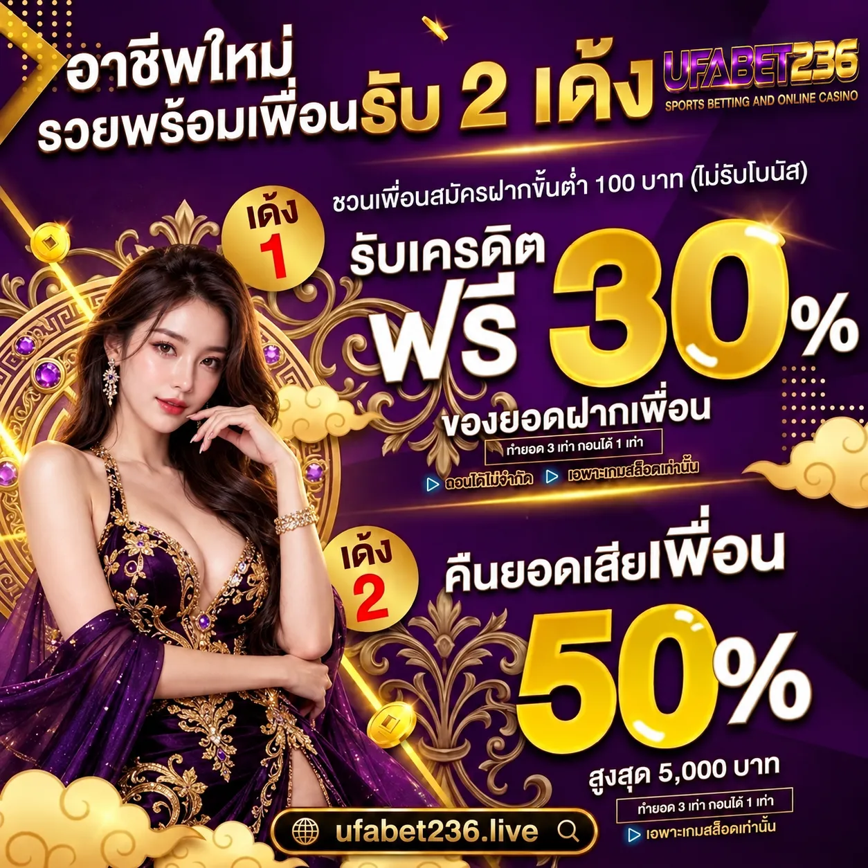 UFABET236 โปรโมชัน