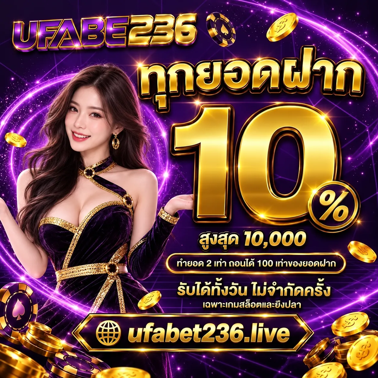 UFABET236 โปรโมชัน